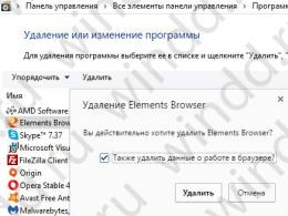 Elements Browser — что это за программа и нужна ли она?