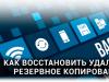 Как восстановить удалённую программу в Windows