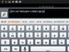 Выбираем клавиатуру для android-смартфонов: традиционный метод ввода – Hacker's Keyboard, TouchPal X Keyboard и GO Keyboard