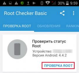 Получение Root прав на Android Как сделать телефон корневым устройством